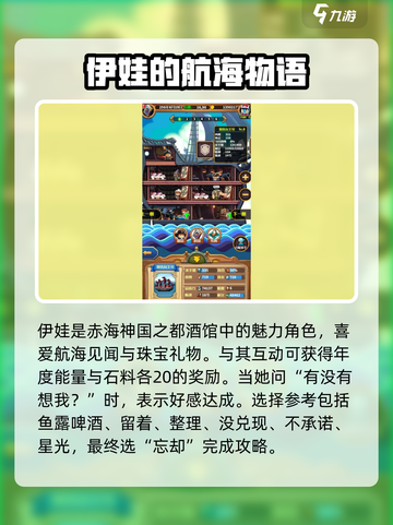《小小航海士》女主攻略大公开！🌊💘截图5
