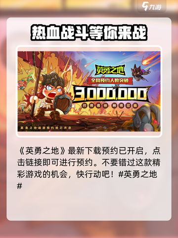 英勇之地手机可以玩吗介绍截图2