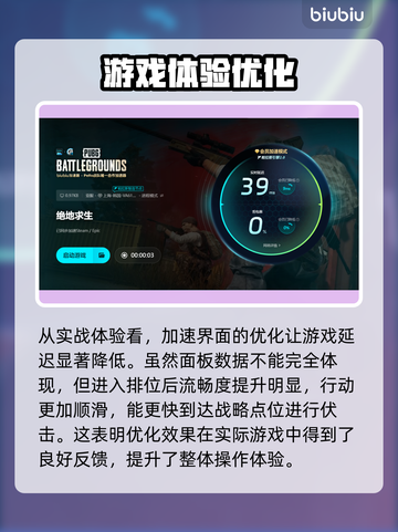 PUBG手游🔥加速器推荐，稳定不掉线⚡截图4