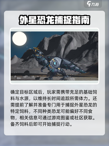 《创造吧！外星恐龙捕捉全攻略🦖》截图3