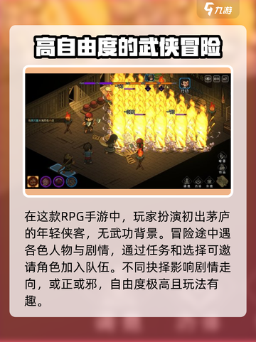 大侠立志传安卓版在哪下介绍截图3
