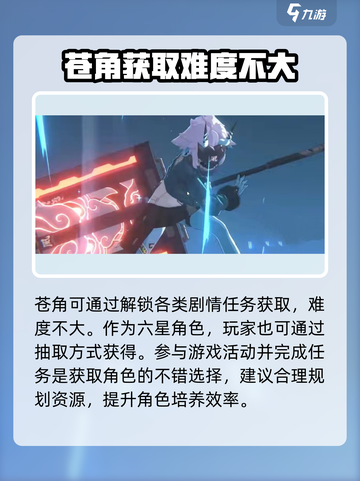 绝区零🔥苍角值得培养吗？获取方式全解析！截图2