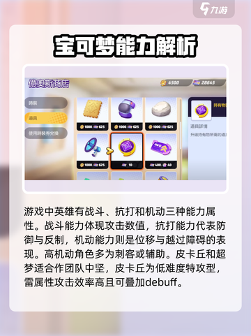 宝可梦大集结🔥必玩英雄全面解析！✨截图2