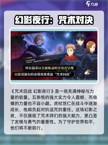 咒术回战手游安卓版下载地址详解介绍截图2