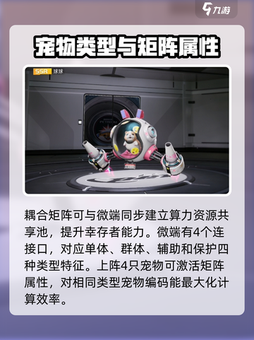 星球重启耦合矩阵系统玩法一览介绍截图2