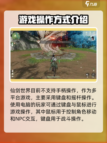 仙剑世界🔥手柄操作超全指南🎮别错过！截图2