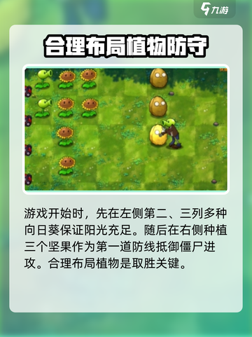 植物大战僵尸融合版第五关攻略🔥玩转冒险模式！🧮截图2
