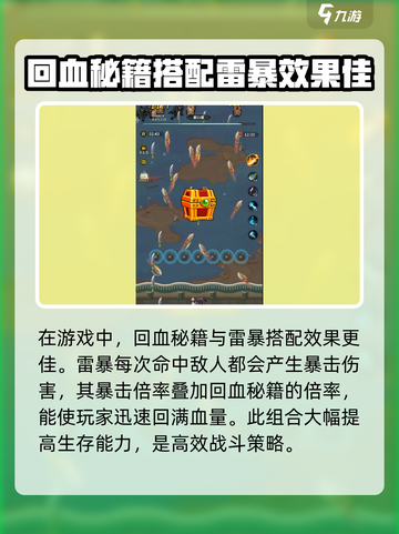 九伐中原回血秘籍是什么介绍截图4