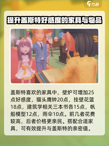 《波西亚时光》夏11日礼物大揭秘✨送礼攻略来了！截图3