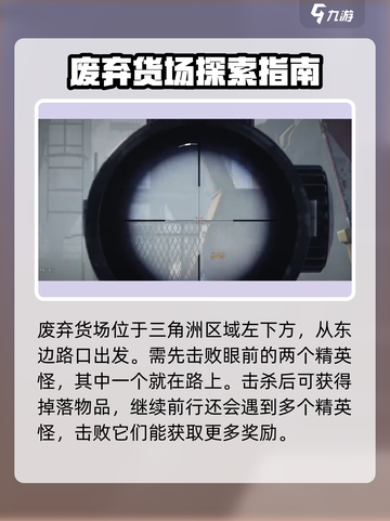 七日世界废弃货场如何探索介绍截图2