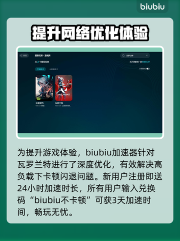 瓦罗兰特卡顿闪退？用这款加速器🔥畅玩无阻！🎮截图2