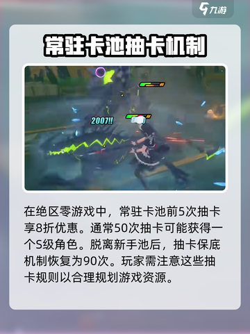 绝区零✨角色抽卡保底多少？必看攻略！截图5