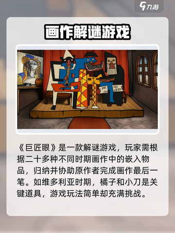 巨匠眼🔥烧脑解谜游戏，玩法大起底！截图2