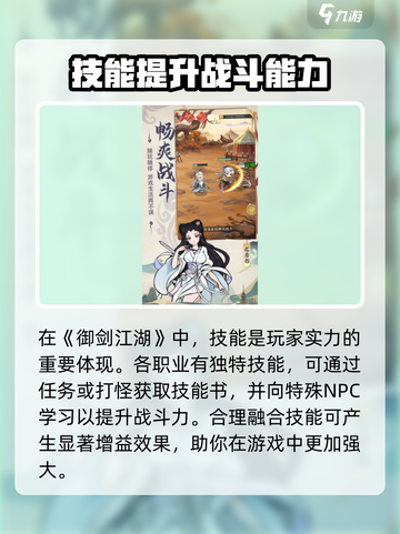 御剑江湖安卓版下载地址介绍截图2