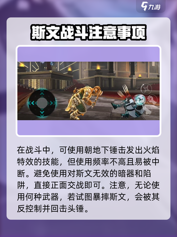暗影格斗3斯文怎么打介绍截图3