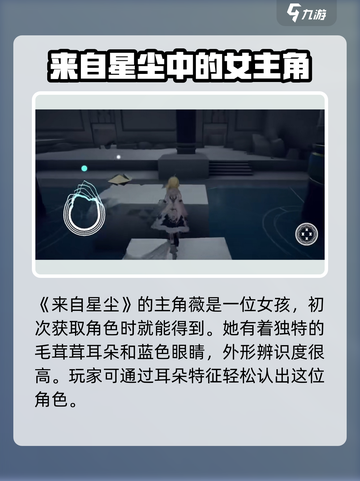 来自星尘主角是谁介绍截图2