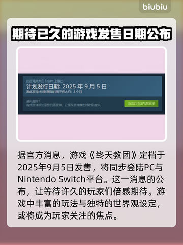 终天教团上线时间🔥发售日期大曝光！💥截图2