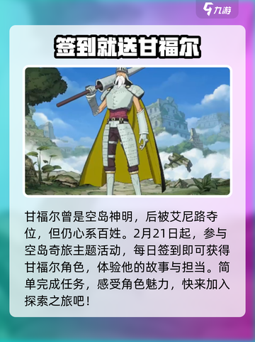 航海王壮志雄心！甘福尔获取方式大曝光🔥截图2