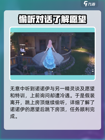 无限暖暖愿望💡秘密特训攻略分享💥截图4