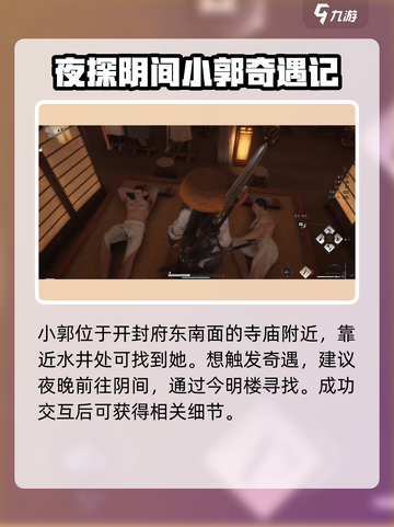 燕云十六声小郭怎么样介绍截图4