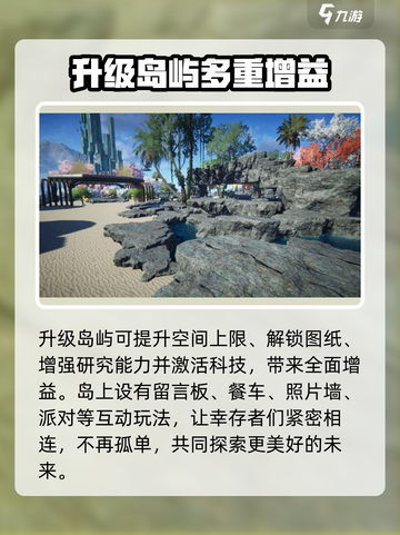 星球重启庇护岛有什么用介绍截图4