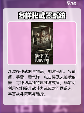 活下去版本更新最新版本介绍截图4