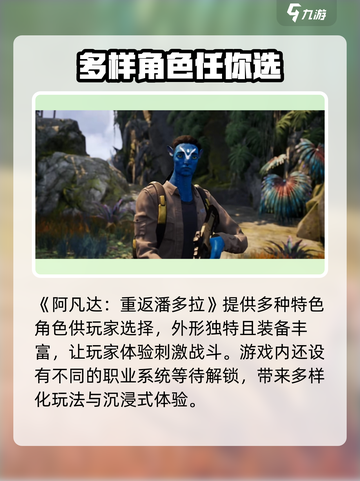 阿凡达重返潘多拉好玩么介绍截图2