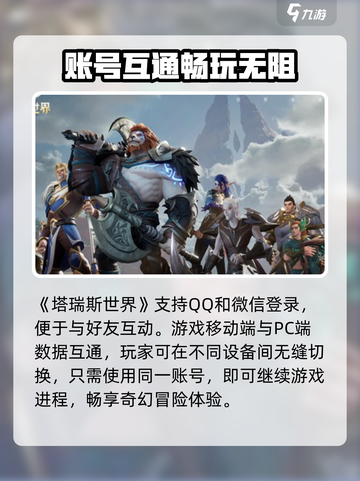 塔瑞斯世界数据互通🔥终于来了！💡截图4