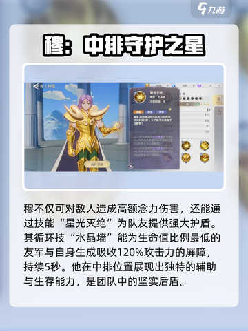 圣斗士星矢重生2座穆强度怎么样介绍截图3