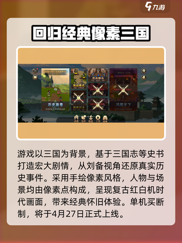 建安外史什么时候上线介绍截图3