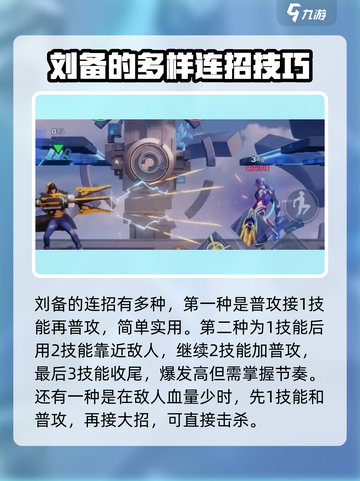星之破晓🔥刘备连招教学，秒杀对手就靠它！截图3