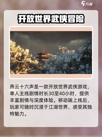 燕云十六声手游上线时间🔥移动端玩家必看！截图4