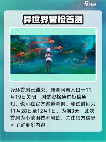异环测试资格怎么获得介绍截图2