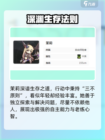 新人玩家必看！茉莉玩法全解析💥🎮截图2