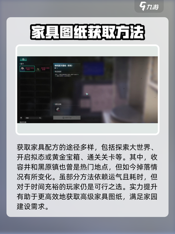 七日世界家具配方获取指南介绍截图3