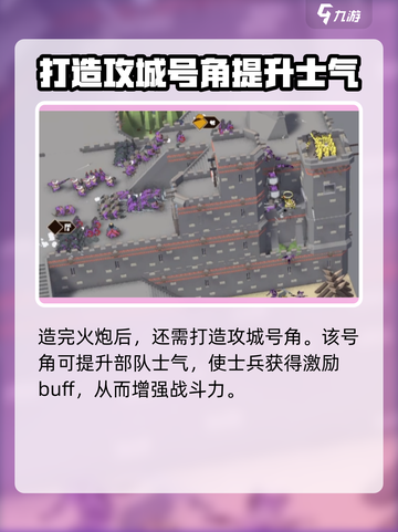 攻城模拟器🔥建造顺序图解，轻松搞定防御工事！截图5