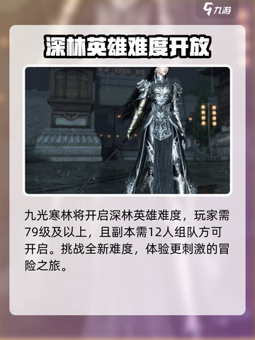 逆水寒2.3版本什么时候更新介绍截图4