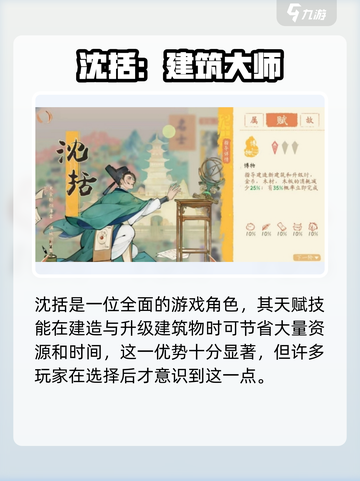 淡墨水云乡沈括技能分享介绍截图2