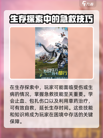 荒野起源🔥求生技能大揭秘，生存必备🔥截图3