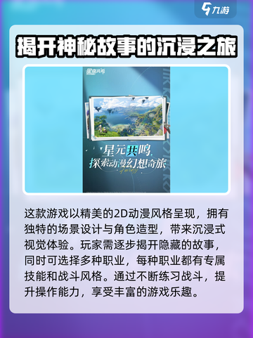 星痕共鸣好玩吗介绍截图2