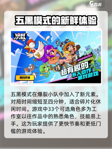 爆裂小队简称叫什么介绍截图3