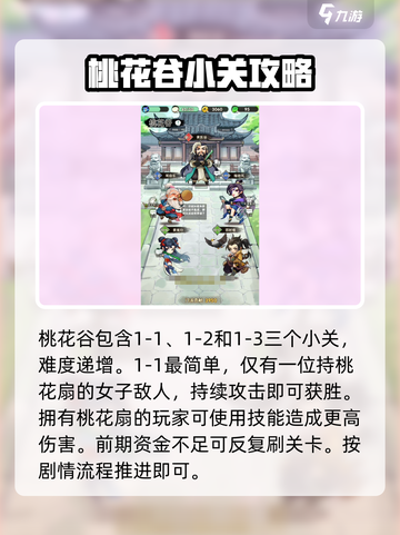 墨迹大侠🔥桃花谷门派通关秘籍🌟截图2