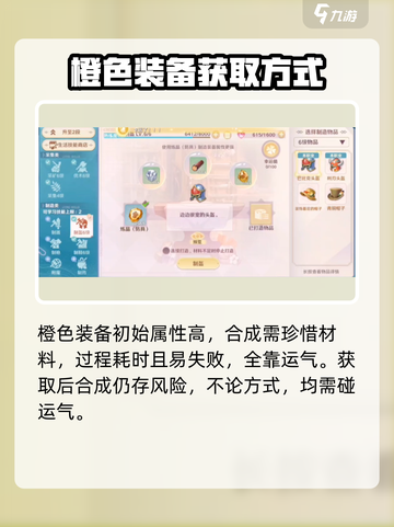 魔力宝贝旅人💥橙装超详细获取攻略来啦！截图4