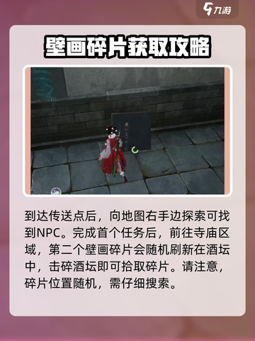 仙剑世界苏州城壁画在哪里介绍截图3
