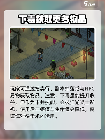 大侠立志传🔥腐毒功获取攻略，快速入手秘籍！截图4