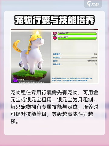 三国群英传宠物培育全解🔥助你称霸战场！截图3