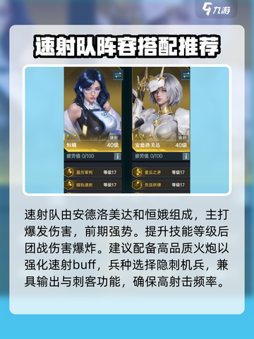 群星纪元开荒阵容搭配介绍截图4