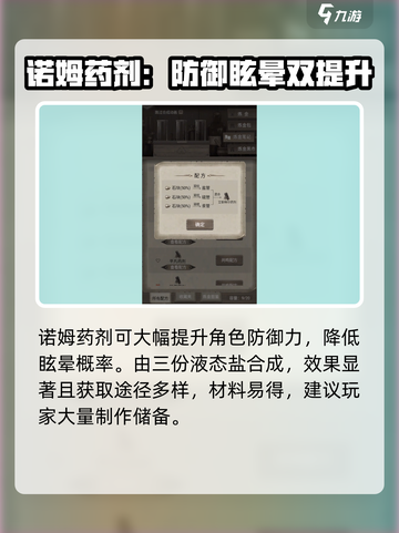 荒野日记炼金配方是什么介绍截图4