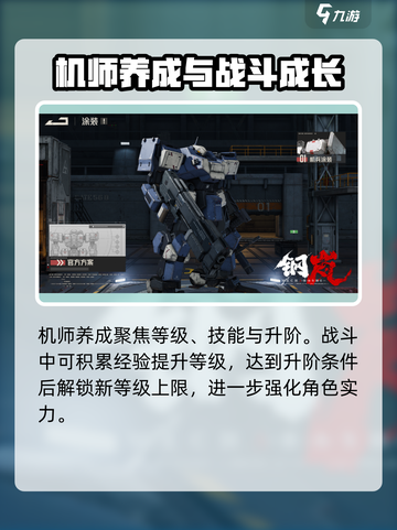 钢岚手游🔥机师养成秘籍，快速变强必备！截图2