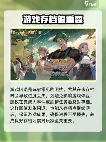再刷一把2金色传说存档怎么存介绍截图3